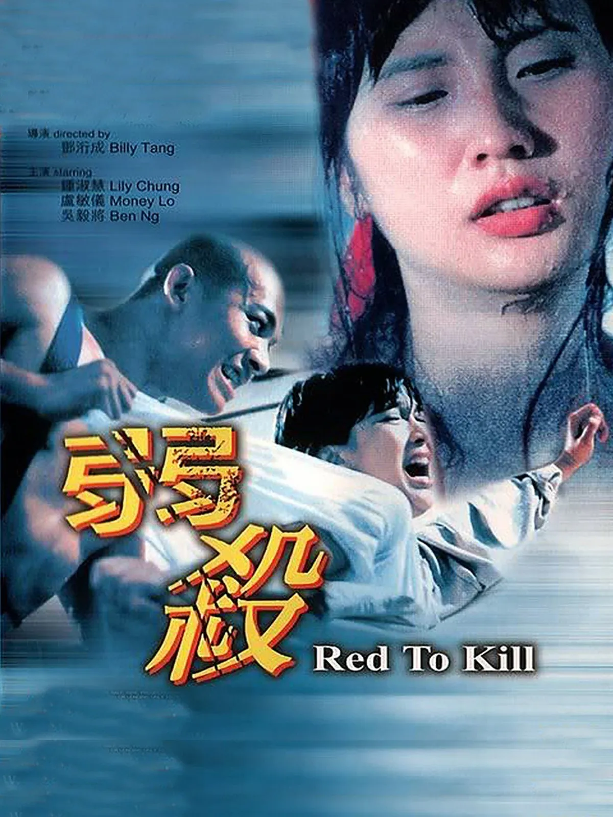 Red To Kill