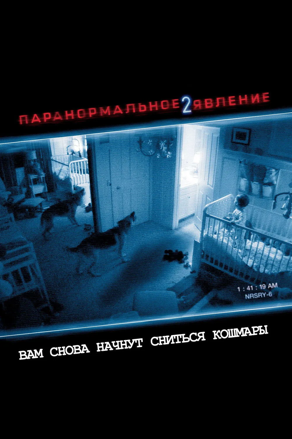 Paranormal Activity 2