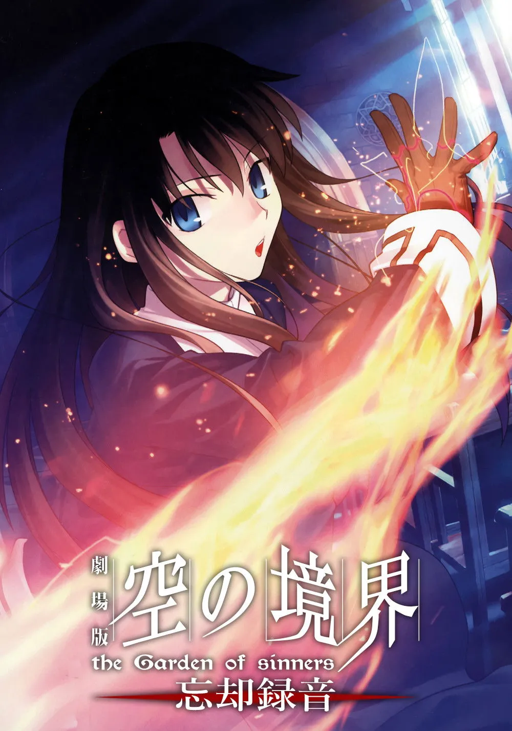 The Garden of Sinners: Verlorene Erinnerung