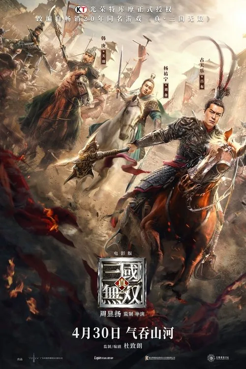 真・三國無双