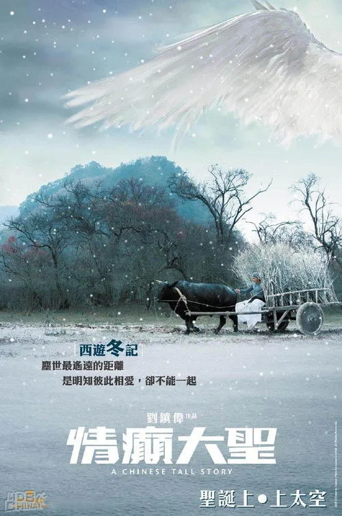 A Chinese Tall Story