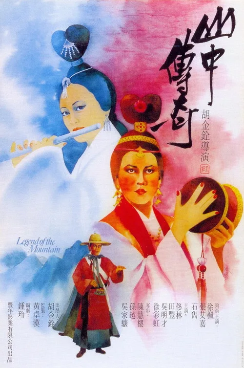 Legend of the Mountain