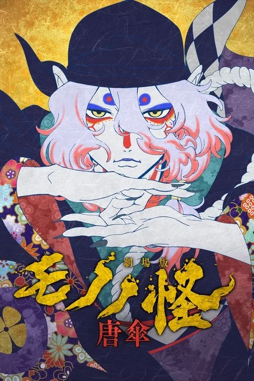 Mononoke: The Movie: The Phantom in the Rain