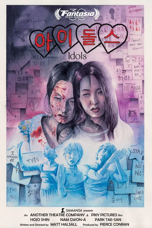 아이돌스