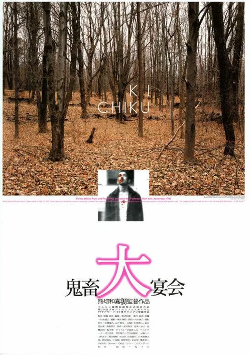 Kichiku