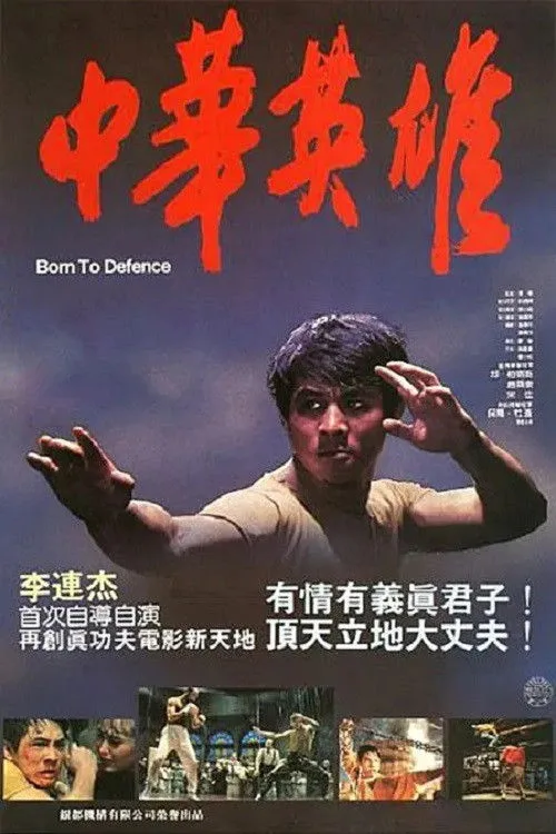 Born to Defense