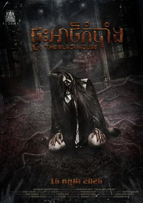 ផ្ទះអាថ៌កំបាំង