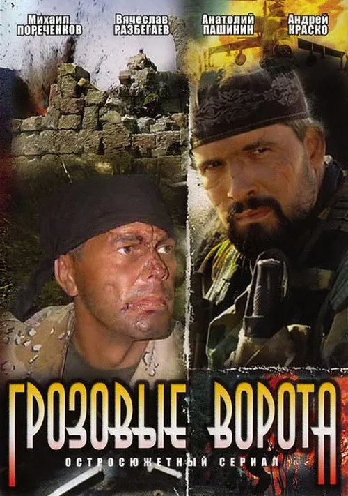 War Fighter